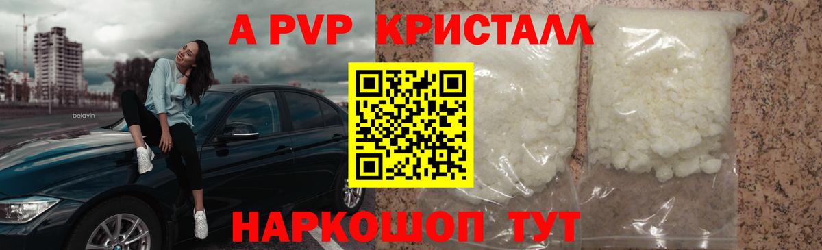 Советская Гавань  Alpha PVP кристаллы  Вход с VPN  Alpha PVP VHQ 