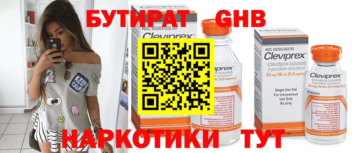 Советская Гавань  Бутират жидкий экстази  Вход с VPN 
