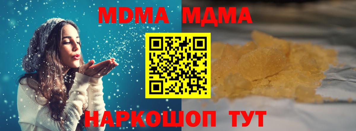 MDMA Molly  Вход с VPN  МДМА  MDMA crystal  Советская Гавань 