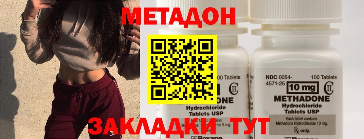 Метадон белоснежный  МЕТАДОН VHQ  Советская Гавань  Вход с VPN 